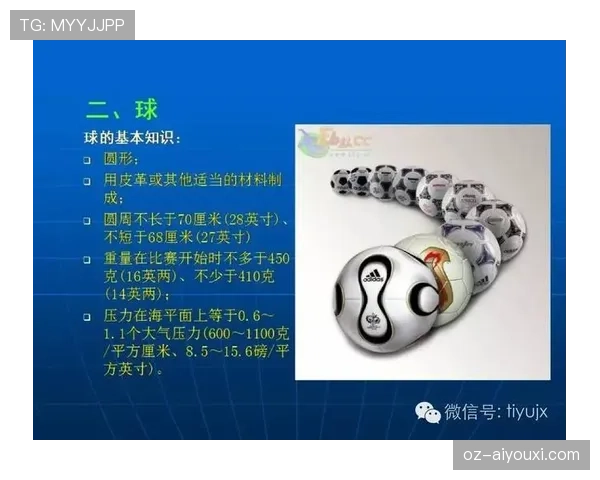 体育道德在足球规则中的体现与裁判判罚标准