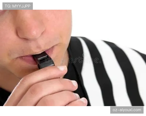 哨音规则拆解：裁判何时该吹哨，何时应继续比赛？