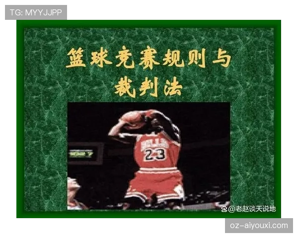 篮球规则：详解视频回放判罚规则及其应用场景